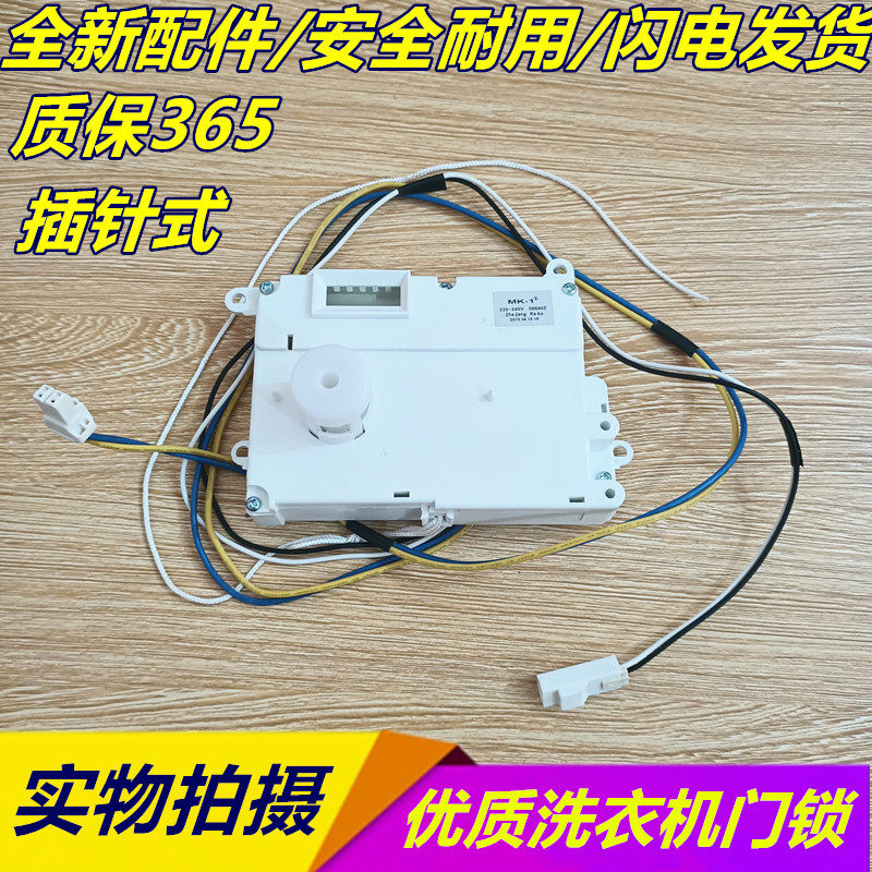 包邮全新三洋XQG62-L803门开关XQG65-L903S/BS滚筒洗衣机MK-1门锁