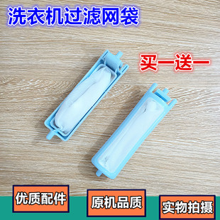 海尔7.0KG小神螺双缸半自动洗衣机过滤网袋XPB70-1186BS通用