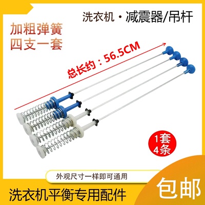 适用小天鹅洗衣机吊杆