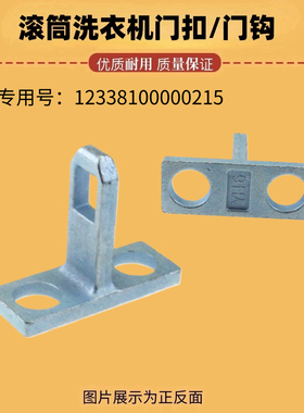 适用小天鹅洗衣机TD100P01G/TD100V62WADG5卡扣TD100V62WADS5门钩
