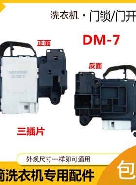 适用于美的小天鹅洗衣机门锁TG70/80/90-1211DXS/1416MPDS门开关