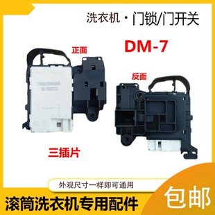 1211DXS 适用于美 1416MPDS门开关 小天鹅洗衣机门锁TG70