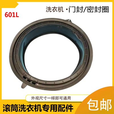 适用海尔洗衣机门封配件