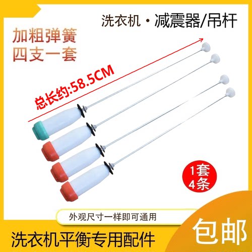 适用惠而浦洗衣机吊杆