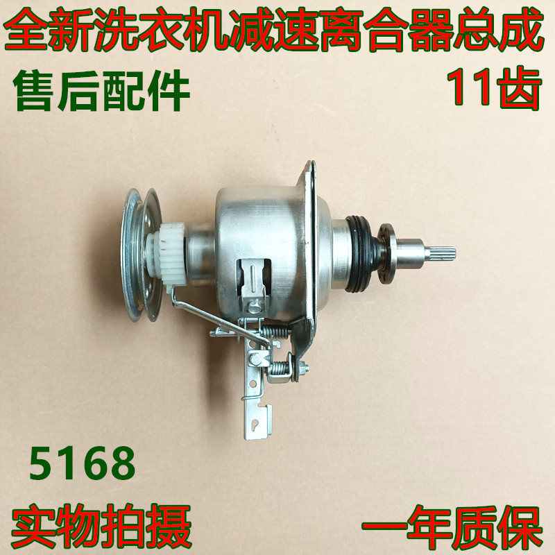 适用美的MB80-eco11W全自动洗衣机减速器 离合器总成5168配件