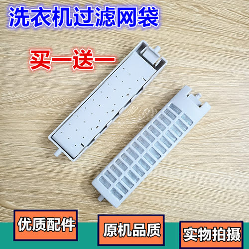 适用于小天鹅洗衣机过滤网通用配件 TB70V20W TB70-1208WH 过滤盒