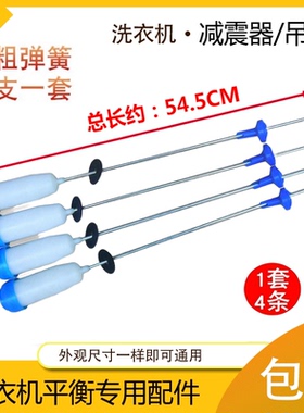 美的MB70-1000H MB60-X5001G MB65-X5082G洗衣机吊杆平衡杆54.5CM