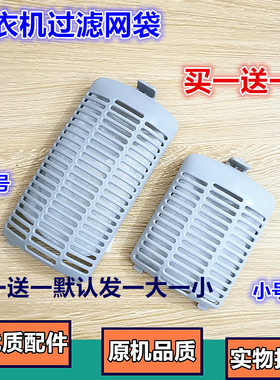 适用天鹅洗衣机过滤网袋TB80-V1059h TB70-1268S内置垃圾盒小布兜