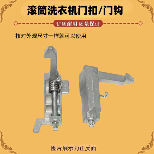 适用三洋洗衣机DG-F75266BHG/F7526BCS/F7526BHC/F8026BS门钩锁舌
