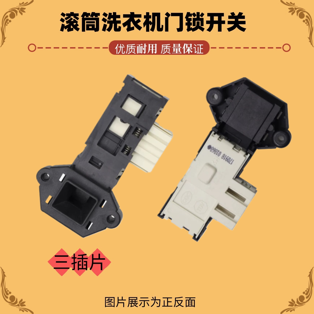 适用三洋/美的全自动滚筒洗衣机DG-F8026BS门锁PTC延时门开关配件