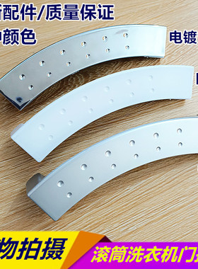 包邮小天鹅滚筒洗衣机门把手拉手扣TG70-1201LPS 60-1001E-6061