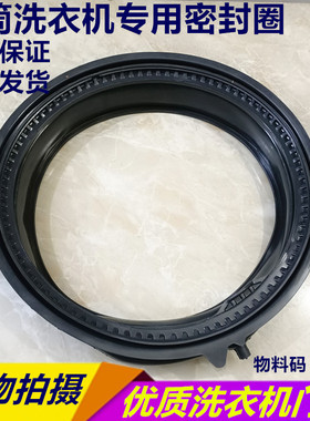 海尔滚筒洗衣机门封密封圈 G120688BDX14X XQG80-BX14676L 配件