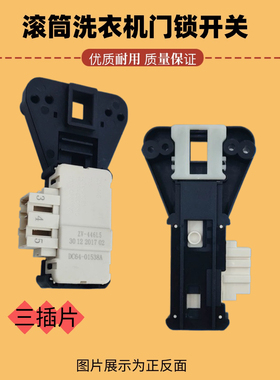 适用于三星滚筒洗衣机门锁WD8754CJZ.WF8804CPA.WF0600NH门扣开关