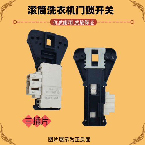 适用于三星滚筒洗衣机门锁WD8754CJZ.WF8804CPA.WF0600NH门扣开关