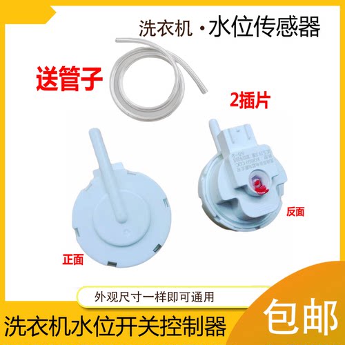 适用志高洗衣机水位开关