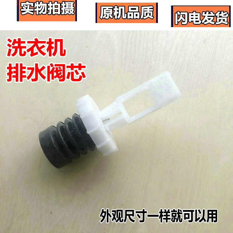 适用洗衣机配件XQB50-1678NS排水阀水封水堵阀芯皮碗塑料组件