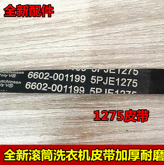 适用三星洗衣机XQG70-702W2BDSD/WF0702NHL WF1702WCS洗衣机皮带