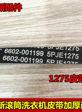 适用三星洗衣机XQG70-702W2BDSD/WF0702NHL WF1702WCS洗衣机皮带