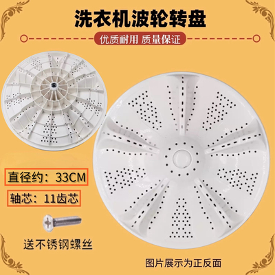 适用海尔大神童EB80M009 EB80M019 EB80M929洗衣机波轮底转盘33CM