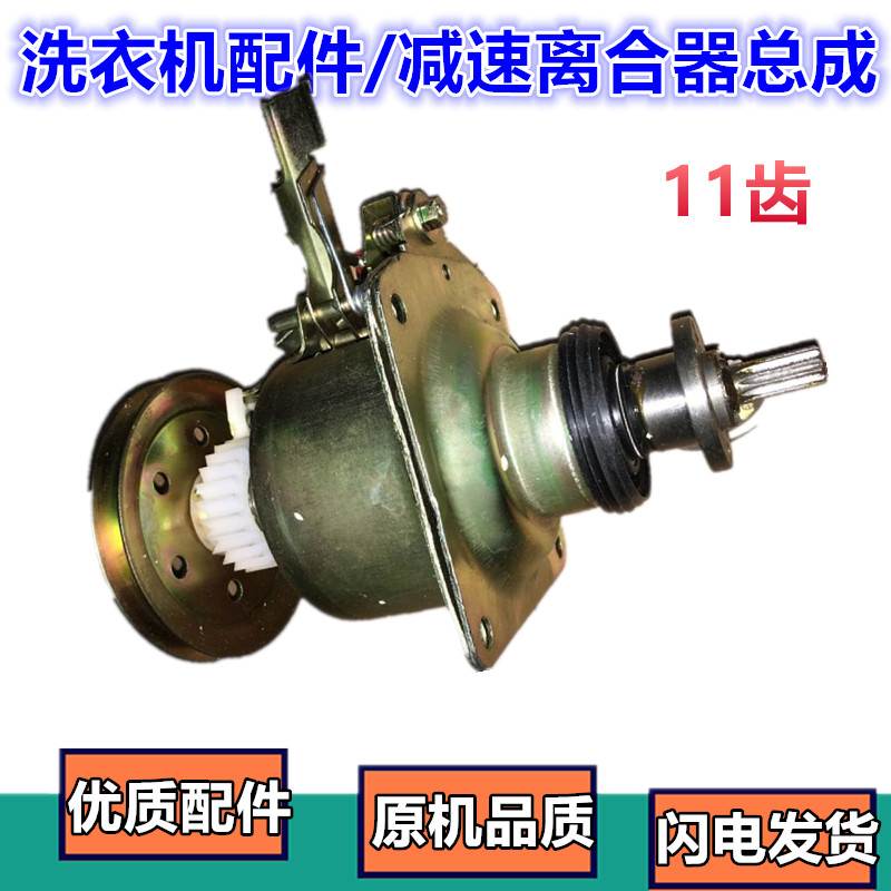 适用于小天鹅洗衣机离合器 XQB52-710JCL 减速器总成11齿轴承
