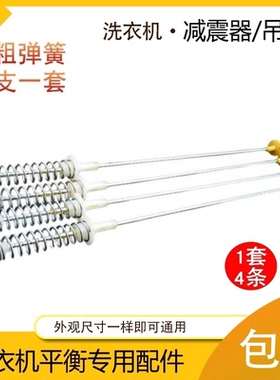 适用于 惠而浦D7062CF D7062CT D6572CB D7072CB洗衣机吊杆减震器