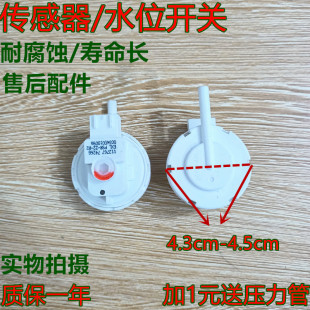 水位传感器 H773U水位开关 全新适用松下全自动洗衣机XQB75 F741U