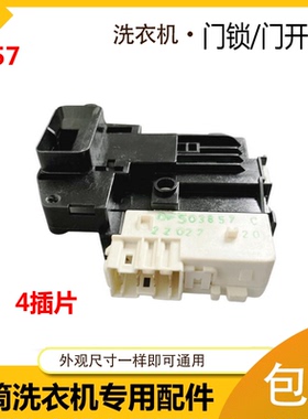 适用LG滚筒洗衣机WD-L51VNG20 M51TNG45 DFS03857 电子门锁开关