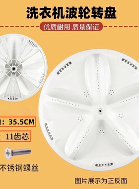适用三洋DB7239S洗衣机波轮DB7557USN 7539N DB75377USN转盘 35.5