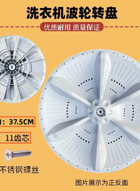 适用小天鹅TB100V23DB洗衣机波轮转盘底盘全自动涡轮圆盘配件37.5