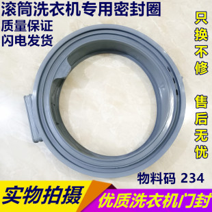 MD80 1405DQCG 11WDX门封门盖密封圈 洗衣机MD80 适用于美
