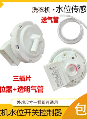 适用于长虹XQB52-168洗衣机XQB45 3.5kg DC5.1V5mA水位开关传感器