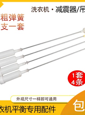 适用海信XQB75-C6202-Q6302-Q6602P HB90DE655D洗衣机吊杆减震簧