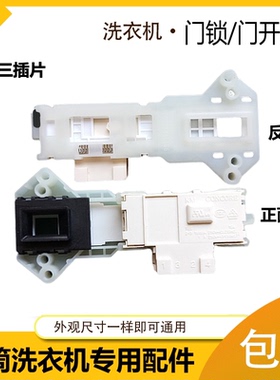 适用LG滚筒洗衣机WD-T12235D-T12410D-T14410DL电子门锁/门开关