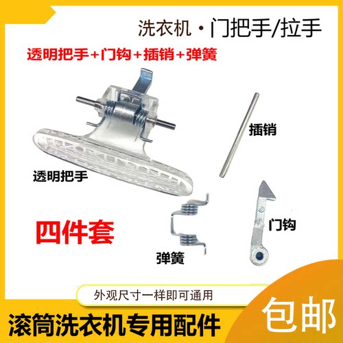 适用小天鹅滚筒洗衣机门钩