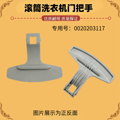适用海尔滚筒洗衣机门把手XQG50-807/60-817G/EG7012B29 16WN门扣