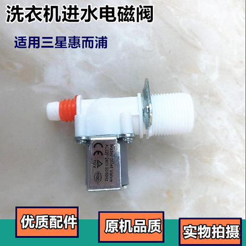适用新乐创维洗衣机XQB85-55BS XQB85-55BSD进水阀进水电磁阀配件