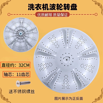 适用海尔洗衣机B5568M21V波轮盘B5068M21V/B6068M21V转盘底盘32CM