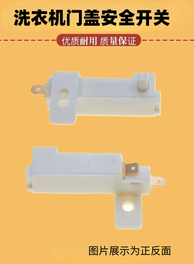 适用于TCL自动洗衣机XQB50-21ASP 门开关安全脱水门盖感应开关锁