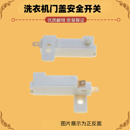 适用于TCL自动洗衣机XQB50-21ASP 门开关安全脱水门盖感应开关锁