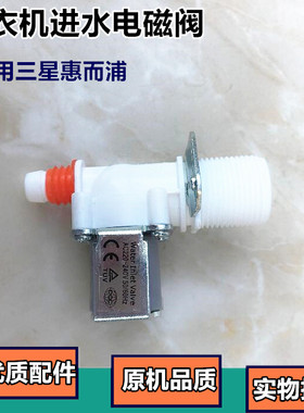适用三星全自动洗衣机进水阀xqb50-q85b p s xqb60-xqb70-H81A