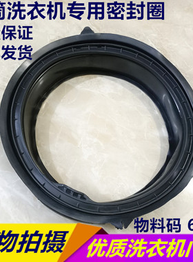 0020300601K海尔洗衣机窗垫密封圈门封圈垫XQG80-BD1626/BDX1228