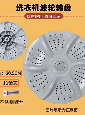 适用奥克斯XQB62-A1658R海信XQB65-G1006洗衣机波轮盘 转盘 30CM