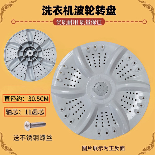 适用奥克斯XQB62-A1658R海信XQB65-G1006洗衣机波轮盘 转盘 30CM