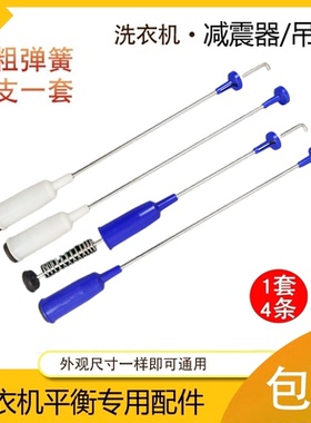 适用于小天鹅TB65/TB75/TB80-6088DCLS洗衣机吊杆吊簧平衡杆 54CM