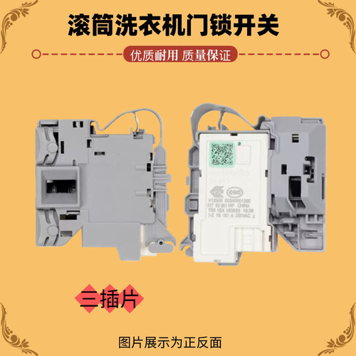 适用海尔滚筒洗衣机门开关电磁门锁0024000128E微延时器V13305型