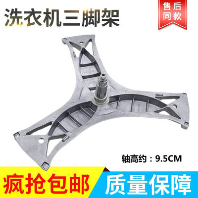 适用西门子洗衣机三脚架