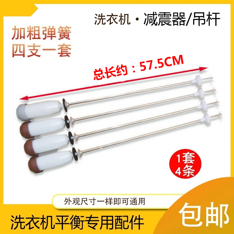 适用荣事达洗衣机吊杆