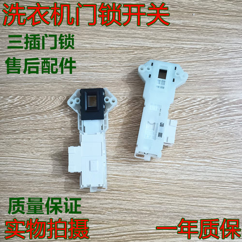 适用LG滚筒洗衣机WD-T14410DL T12411DN T12235D门锁门开关三插片