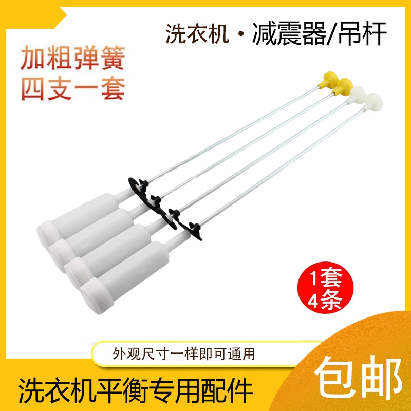 适用于威力洗衣机吊杆