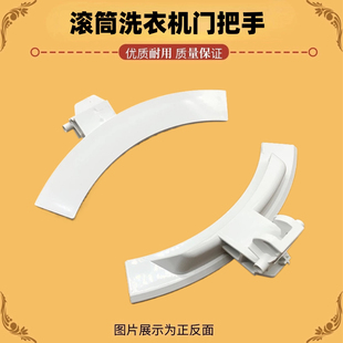 适用伊莱克斯洗衣机配件EWW12746 EWW12746S门把手拉手扣手13920